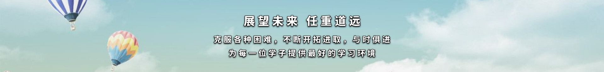 福建省长乐职业中专学校